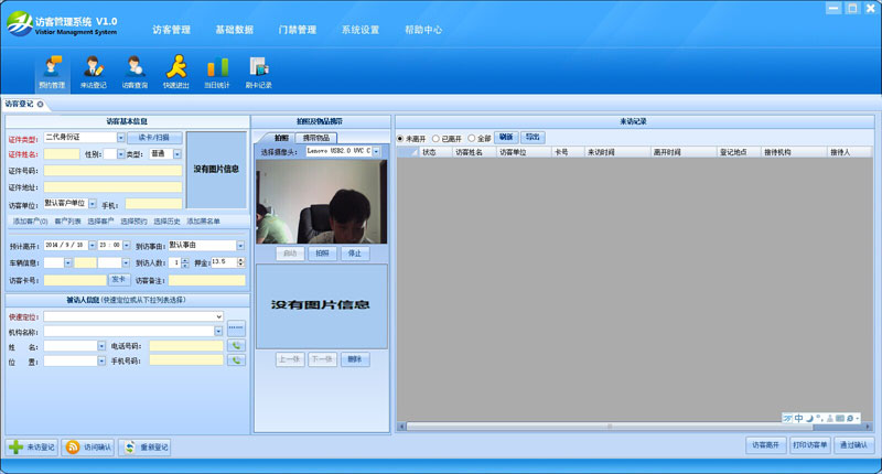 汇欣SDV2015，访客管理系统