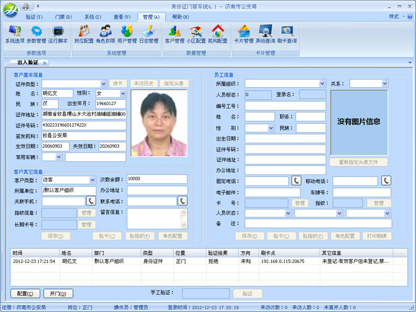 身份证门禁系统，二代证门禁
