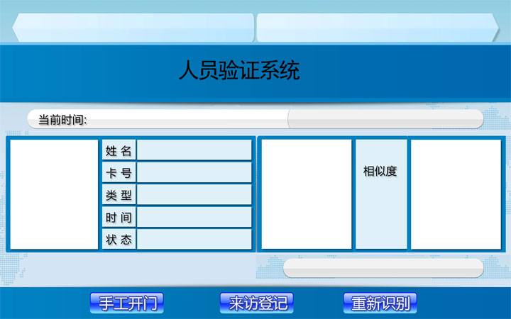 新疆乌鲁木齐市使用我公司身份证门禁系统，实现人脸自动对比