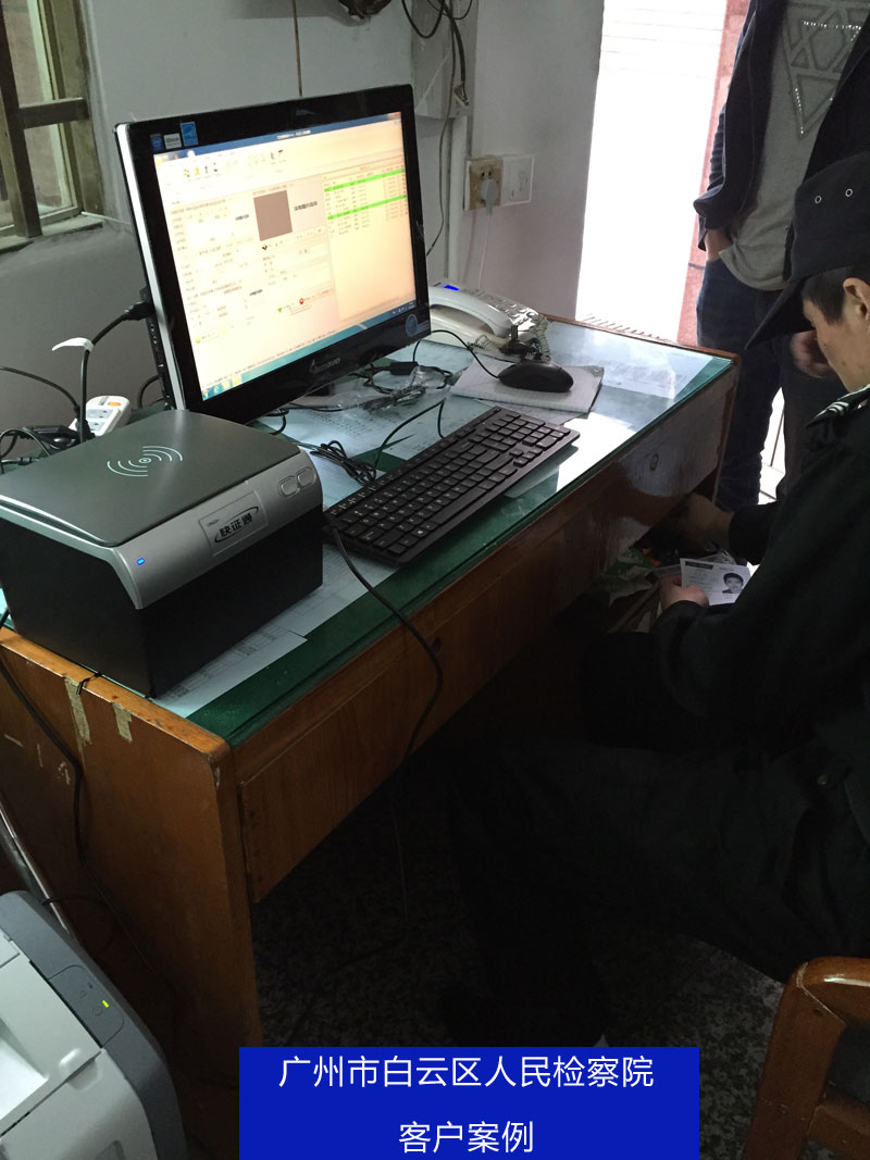 广州市白云区人民检察院使用我公司访客系统，访客一体机SDV2015