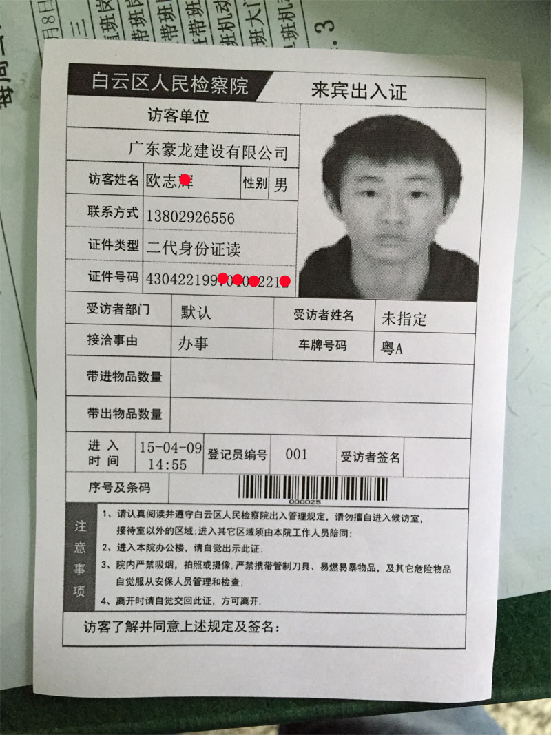 广州市白云区人民检察院使用我公司访客系统，访客一体机SDV2015