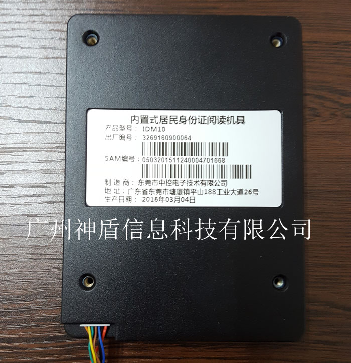 中控IDM10居民身份证阅读器,嵌入式超小，支持读IC卡，峰鸣器