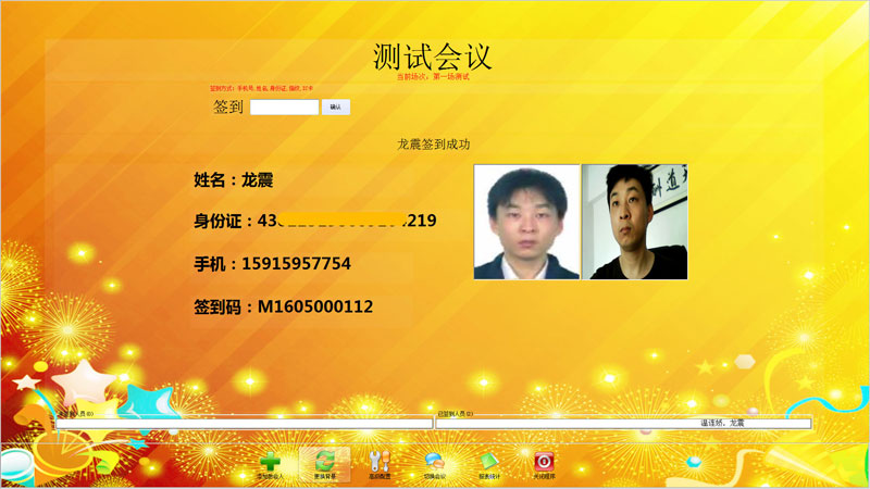 会议签到系统支持抓拍,可更换背景图方便事后可查,图示2 会议签到系统支持抓拍,可更换背景图方便事后可查,图示2