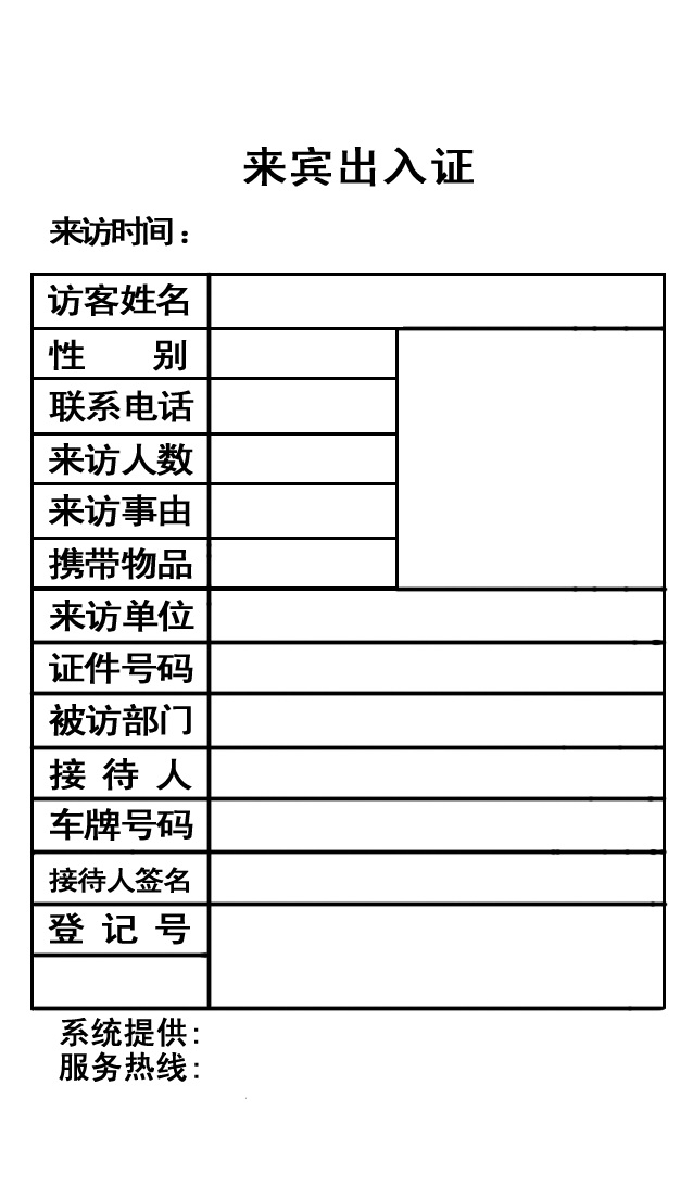 打印访客单