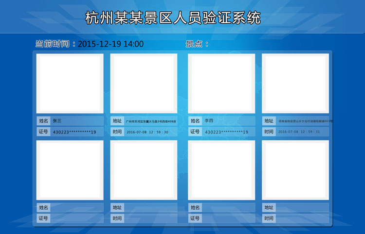 身份证门禁系统高级版－多通道显示界面