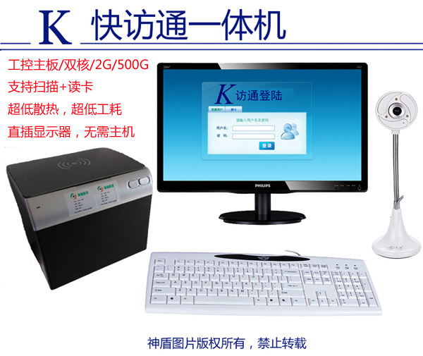 访客机，支持读身份证，OCR扫描证件，嵌入工控主机，汇欣SDV2016