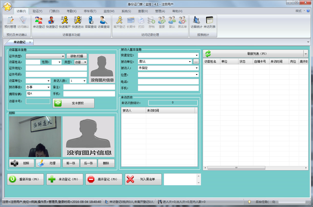 访客一体机嵌入VMS访客系统