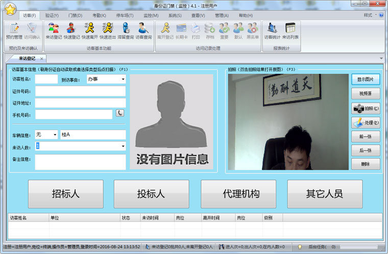 汇欣品牌最新研发的：招标区门禁系统，投标身份证门禁，身份证抓拍门禁，可以投标政府单位，公司，可以实现刷身份证进入，提前把招标人员，投标人，代理公司的身份证号码录入到系统：授权的身份证才有权限进入，些图片展示授权身份证界面，IC卡授权界面，自动抓拍
