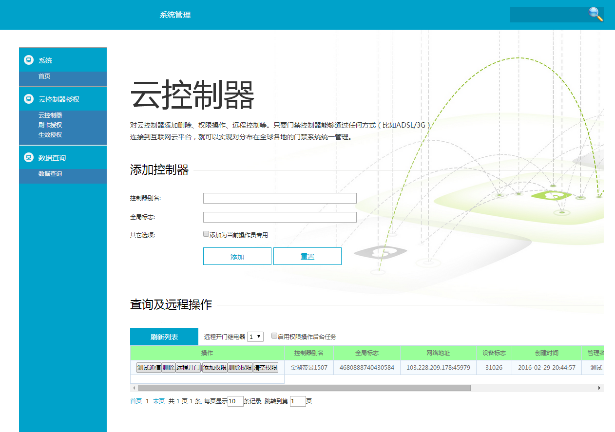 云身份证门禁，添加身份证门禁控制器
