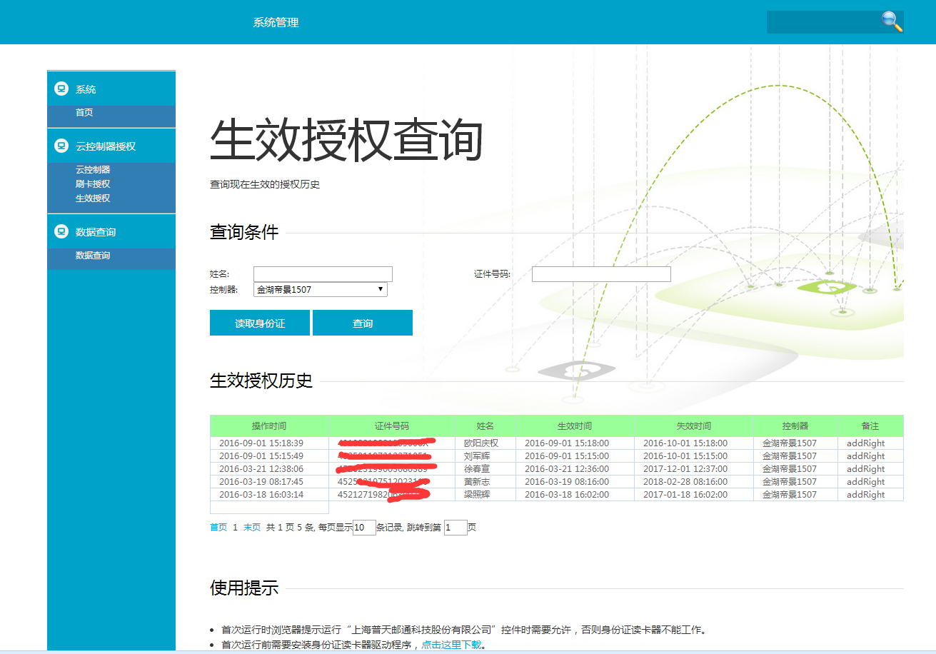 云身份证门禁，添加身份证授权