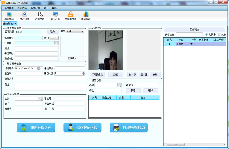 访客系统,访客管理系统,来访登记界面 访客系统,访客管理系统,来访登记界面
