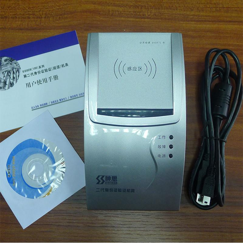 神思身份证读卡器,神思身份证阅读器,SS628-100U