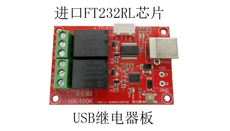 USB继电器板，2路5v继电器模块，电脑控制开关继电器