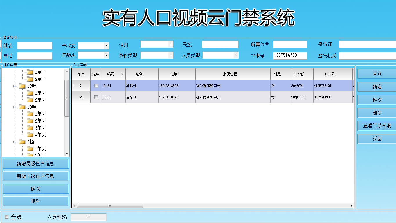 访客门禁系统V8更新，访客机，访客系统，访客一体机