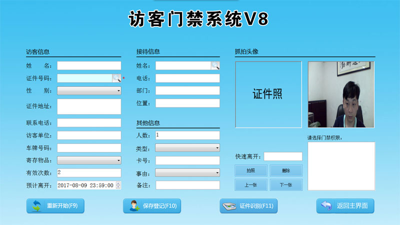 访客门禁系统V8更新，访客机，访客系统，访客一体机