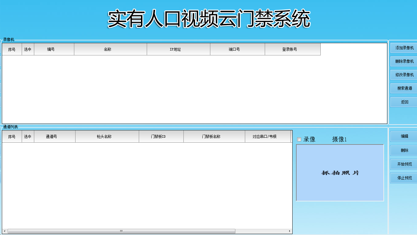 小区实名制门禁系统，访客门禁系统V8更新，访客机，访客系统，访客一体机