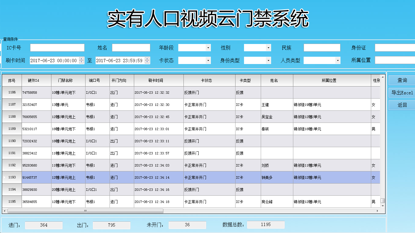 访客门禁系统V8更新，访客机，访客系统，访客一体机，刷卡记录查询