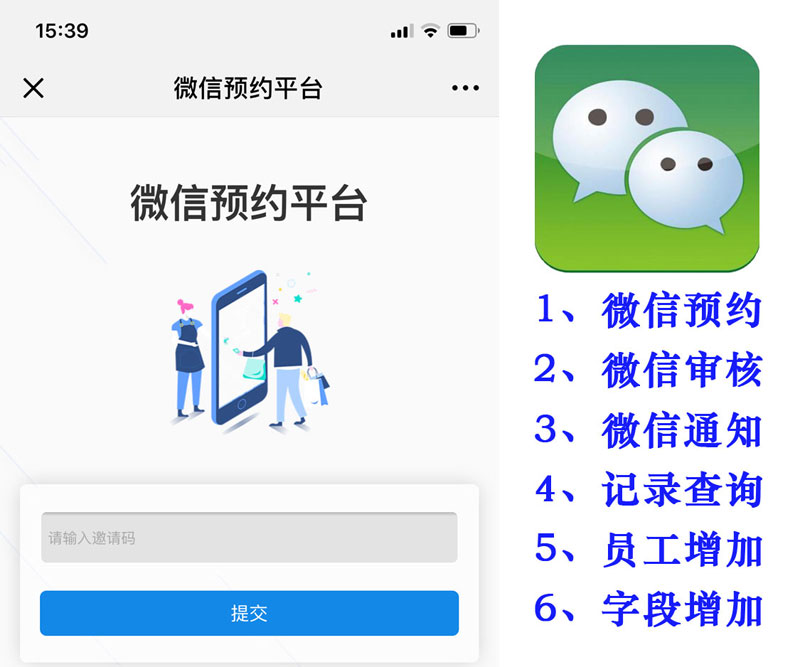 汇欣品牌访客系统，支持微信访客预约，微信员工审核，微信查看预约记录，微信查看审核记录，导出访客记录，添加员工帐号，欢迎定制更多微信访客功能。