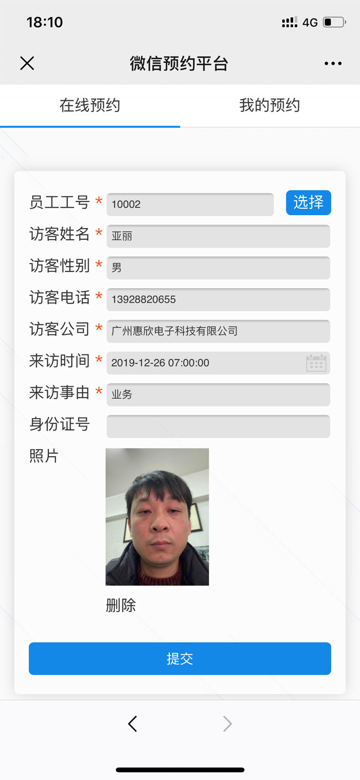微信访客预约,微信人脸门禁 微信访客预约,微信人脸门禁