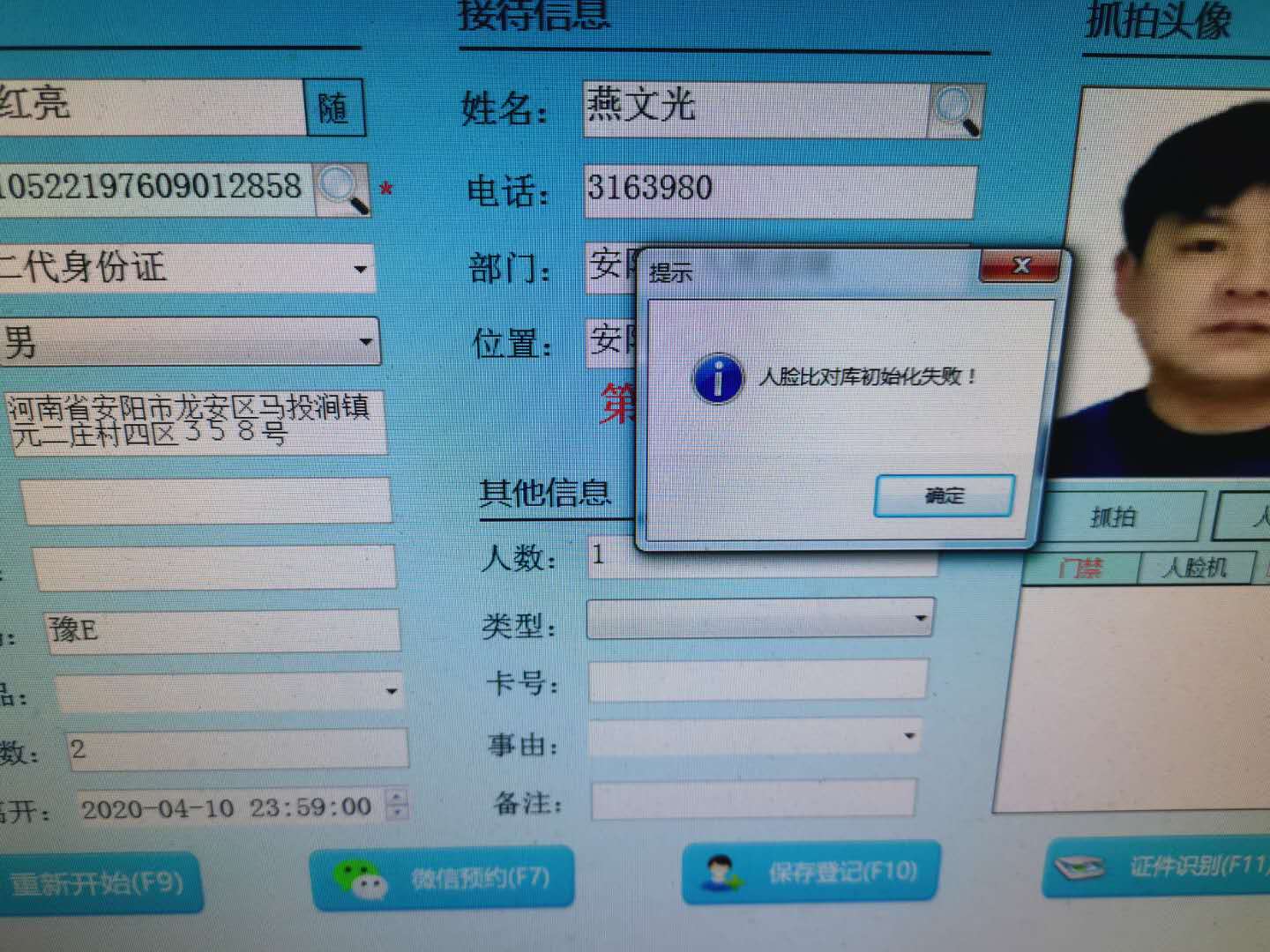 访客系统V8