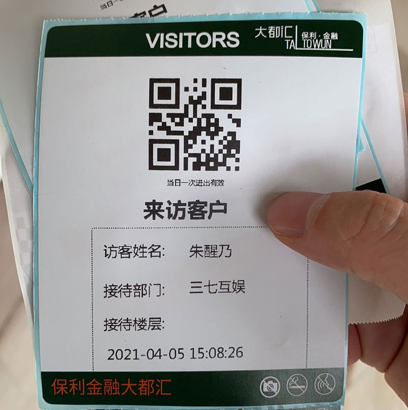 自助访客一体机，打印访客凭证，支持定制访客凭条样式