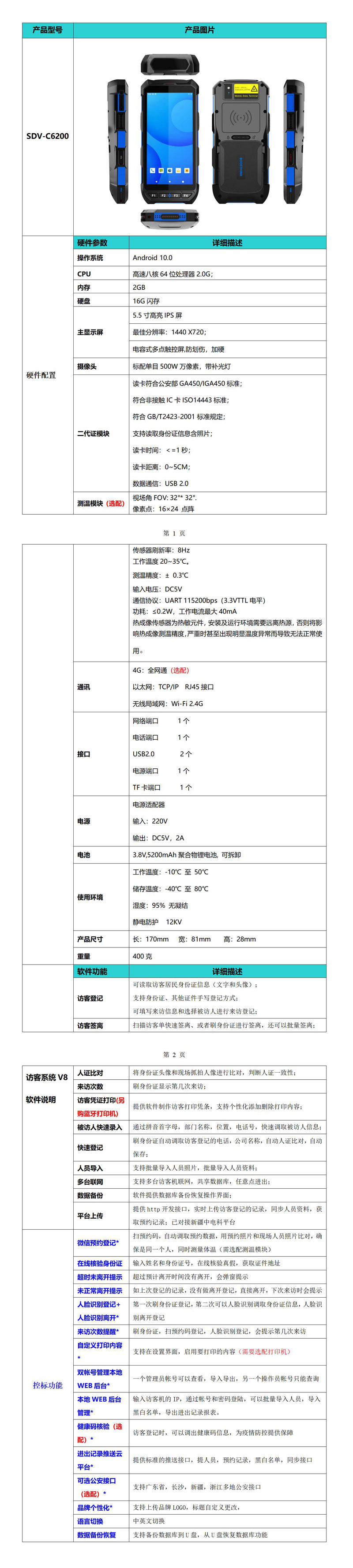 移动4G考勤机，操作简单，注册人员，人脸识别考勤机，带活体检测，防作假，可用于工地，装修，工程，移动性强的企业，让考勤更简单，导出报表，扩展上报建筑平台，云平台。