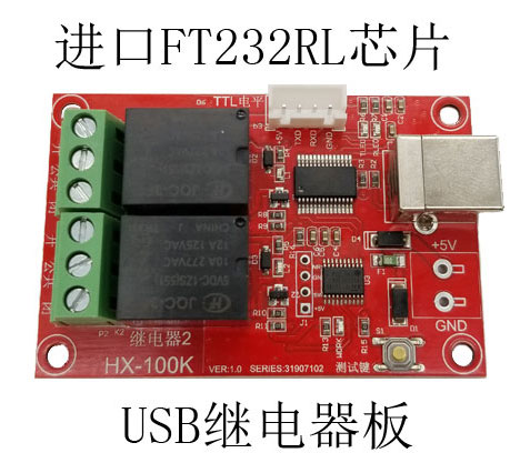 USB繼電器板，2路5v繼電器模塊，人證機(jī)可以用，進(jìn)口FT232RL芯片