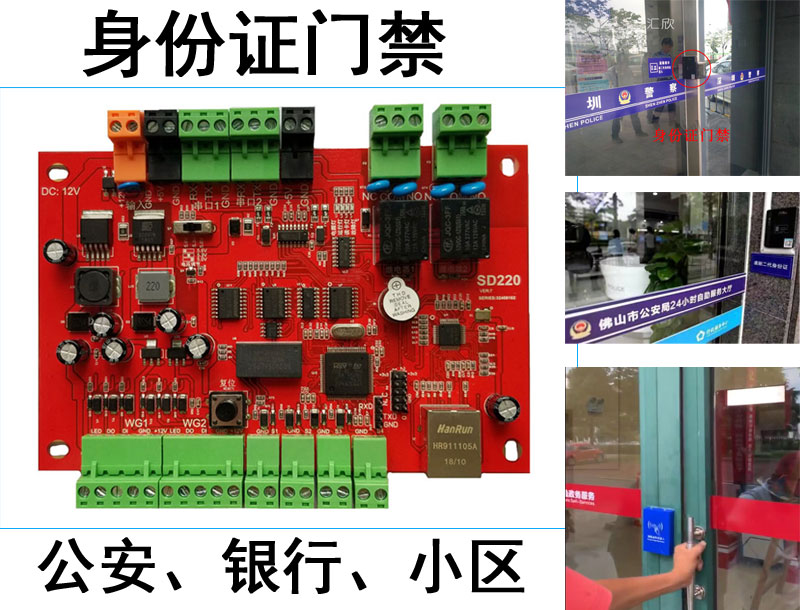 匯欣品牌SD220門禁控制器，支持免授權(quán)身份證開門，二維碼，IC卡，手機(jī)NFC