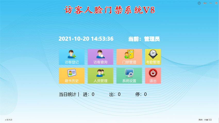 訪客人臉門禁系統(tǒng)V8,新增加考勤功能，排班，統(tǒng)計(jì)，導(dǎo)出報(bào)表